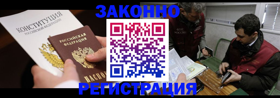 прописка для школы в Одинцово