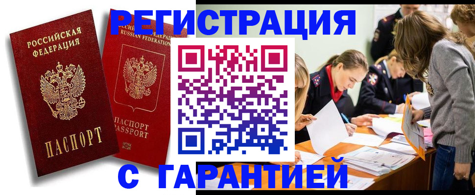 пропишу в квартире в Одинцово